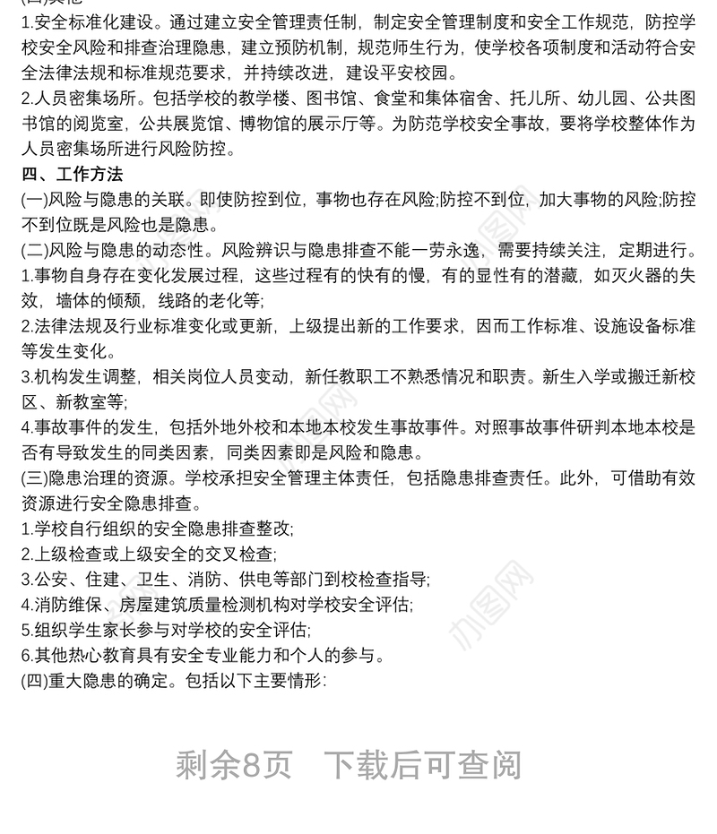 学校安全风险分级管控和隐患排查治理双重预防机制建设实施方案