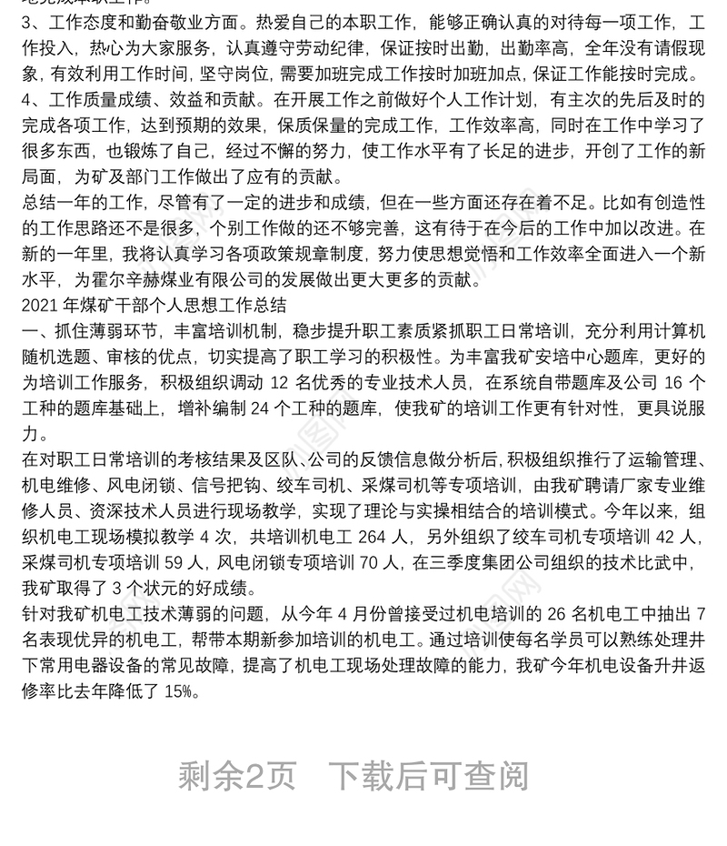 2021年煤矿干部个人思想工作总结