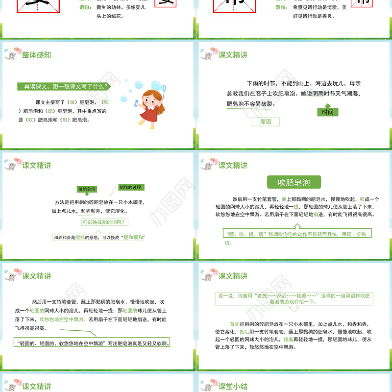 2022肥皂泡PPT第20课小学三年级语文下册部编人教版教学课件