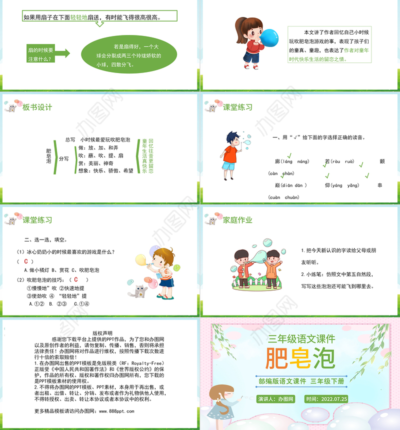 2022肥皂泡PPT第20课小学三年级语文下册部编人教版教学课件