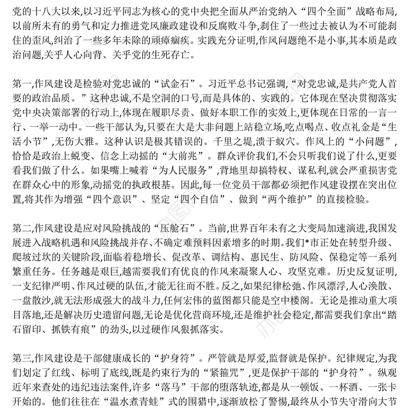 大气精美永葆自我革命精神在正风肃纪中砥砺前行PPT党课(讲稿)