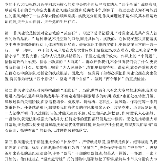 大气精美永葆自我革命精神在正风肃纪中砥砺前行PPT党课(讲稿)