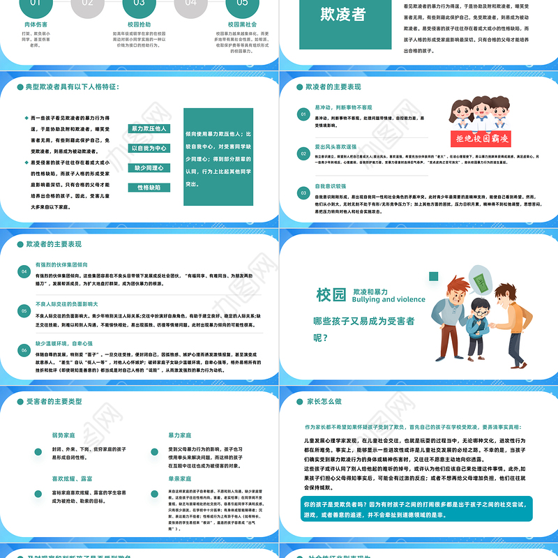 2022如何应对校园欺凌和暴力PPT卡通风中小学生如何应对校园欺凌和暴力主题班会课件模板