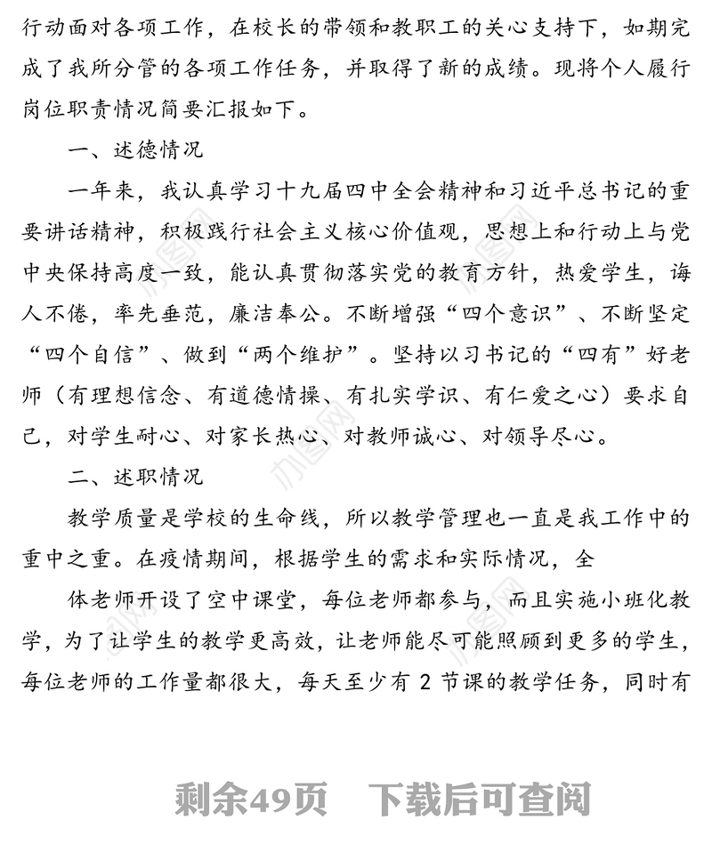 学校领导年度述职述廉报告11篇汇编