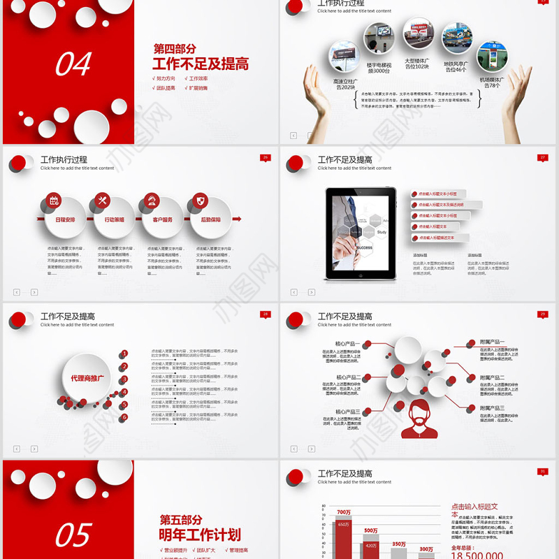 中国建设银行时尚理财专家PPT模板幻灯片