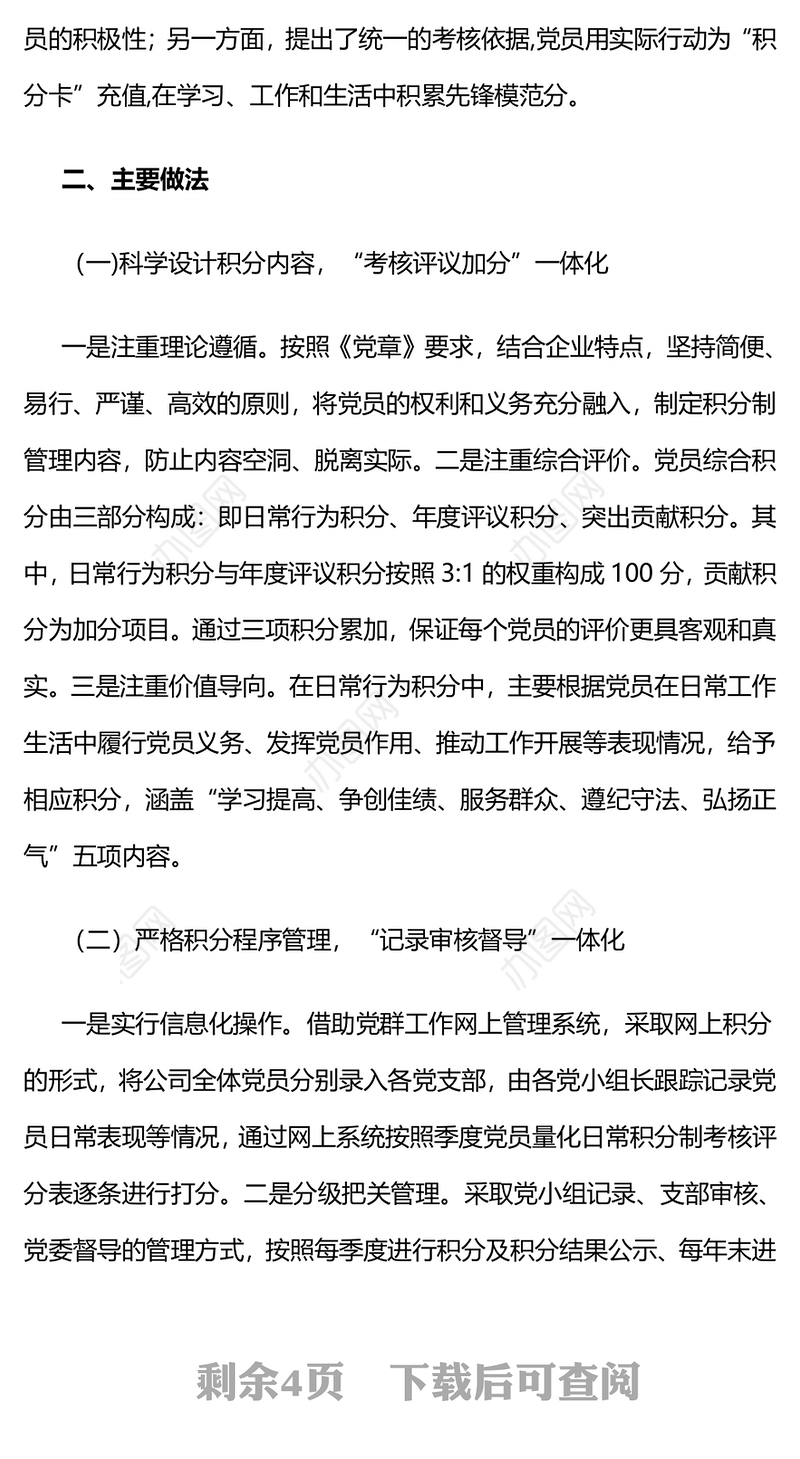 国电康平发电有限公司:党员积分制管理推进支部标准化建设