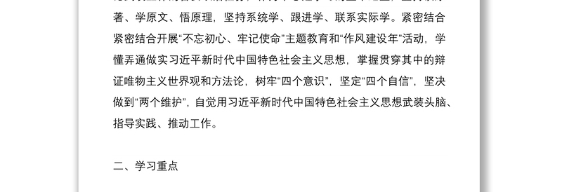 2020年度公司党委学习计划