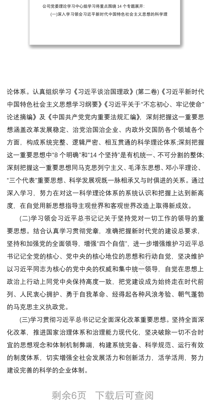 2020年度公司党委学习计划