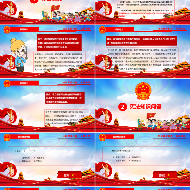 国家宪法日宣传教育主题班会青少年法制教育班会活动PPT模板