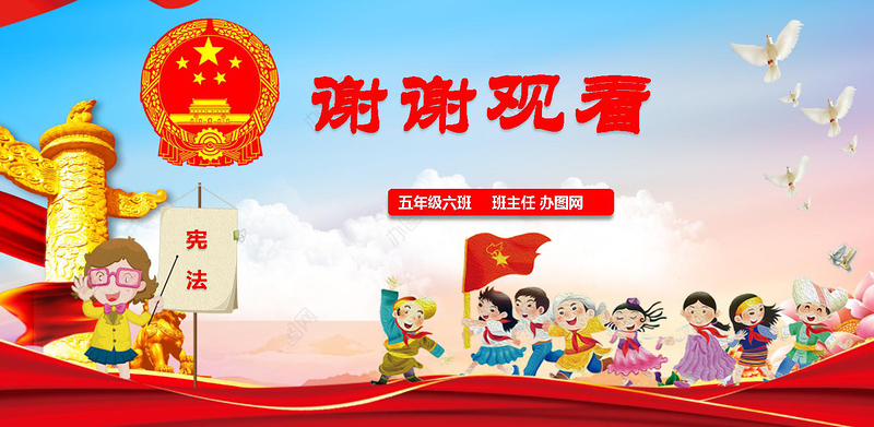 国家宪法日宣传教育主题班会青少年法制教育班会活动PPT模板