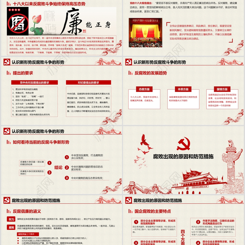 严守职业底线坚持廉洁从业公职人员廉洁从业培训课程廉政廉洁PPT