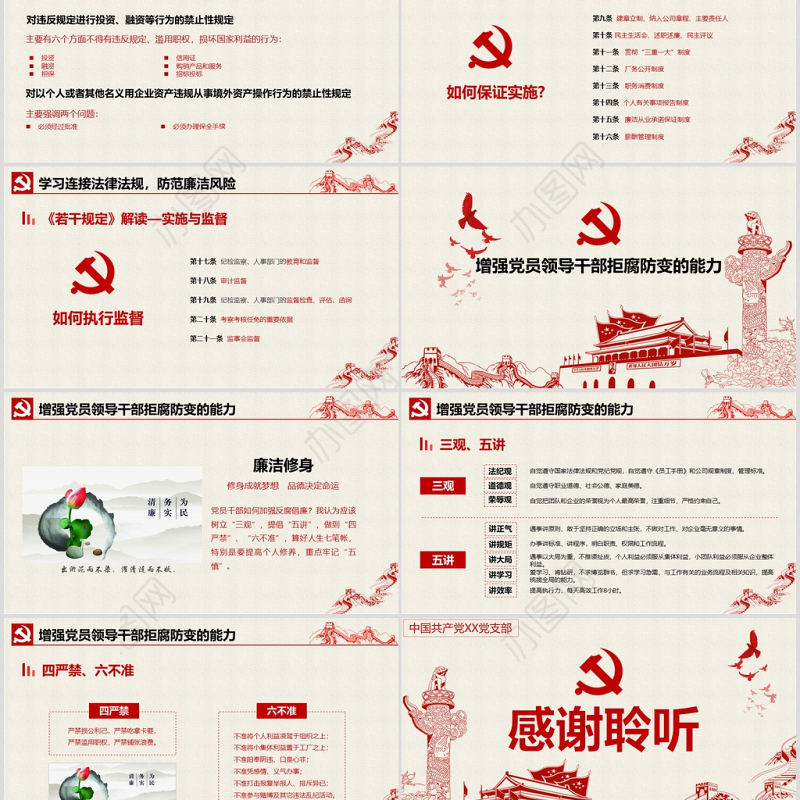 严守职业底线坚持廉洁从业公职人员廉洁从业培训课程廉政廉洁PPT