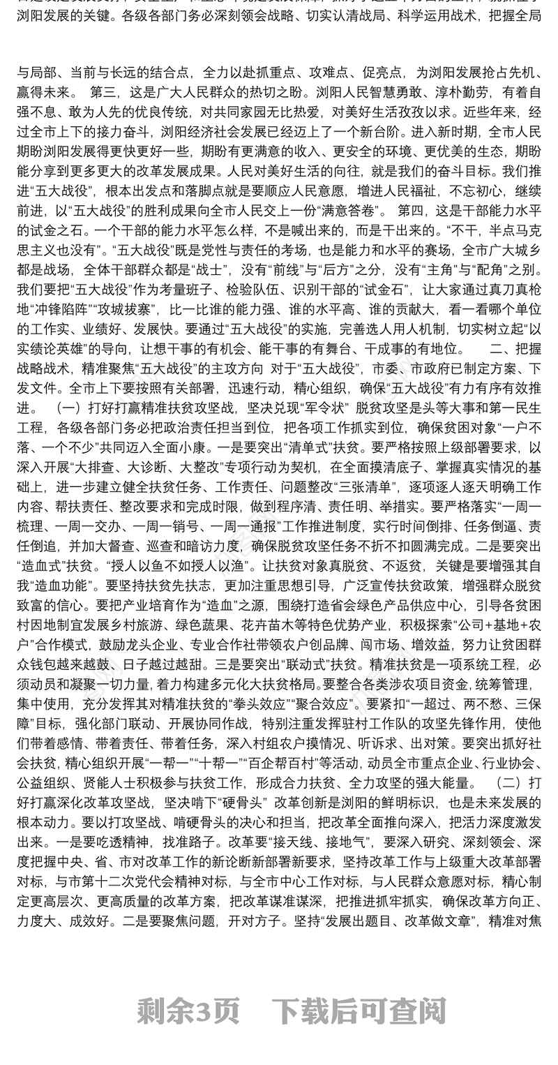 10-市委书记在一季度重点工作调度讲评会讲话稿（脱贫攻坚、安全生产等）