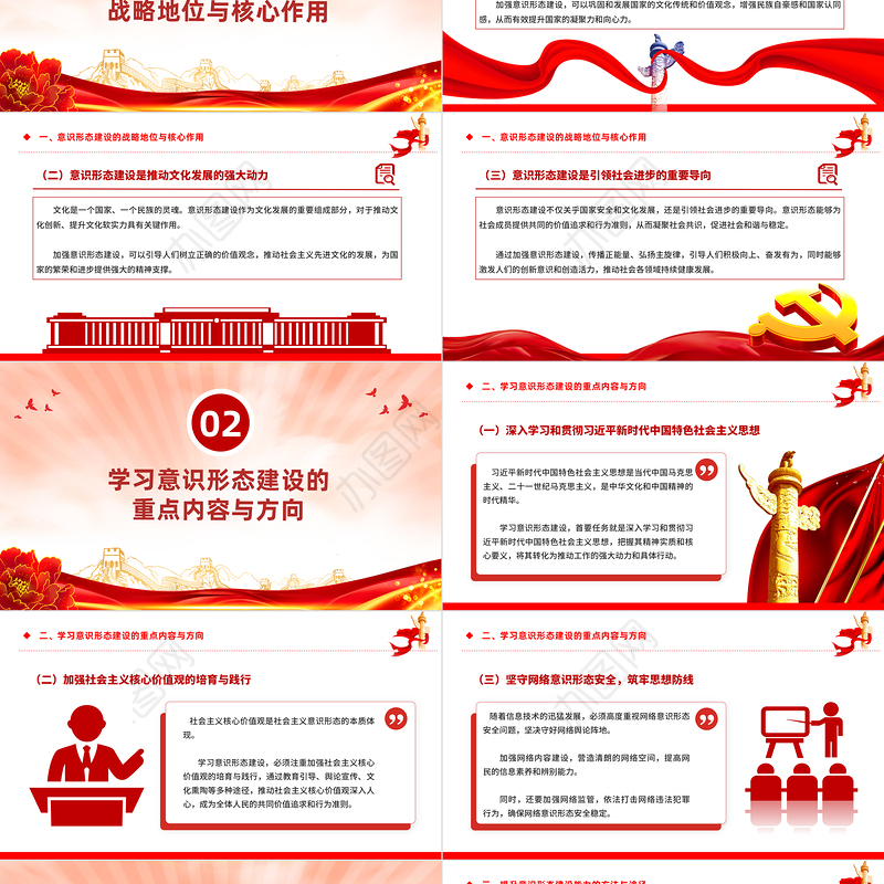 加强意识形态建设PPT大气精美确保国家的长治久安党课课件