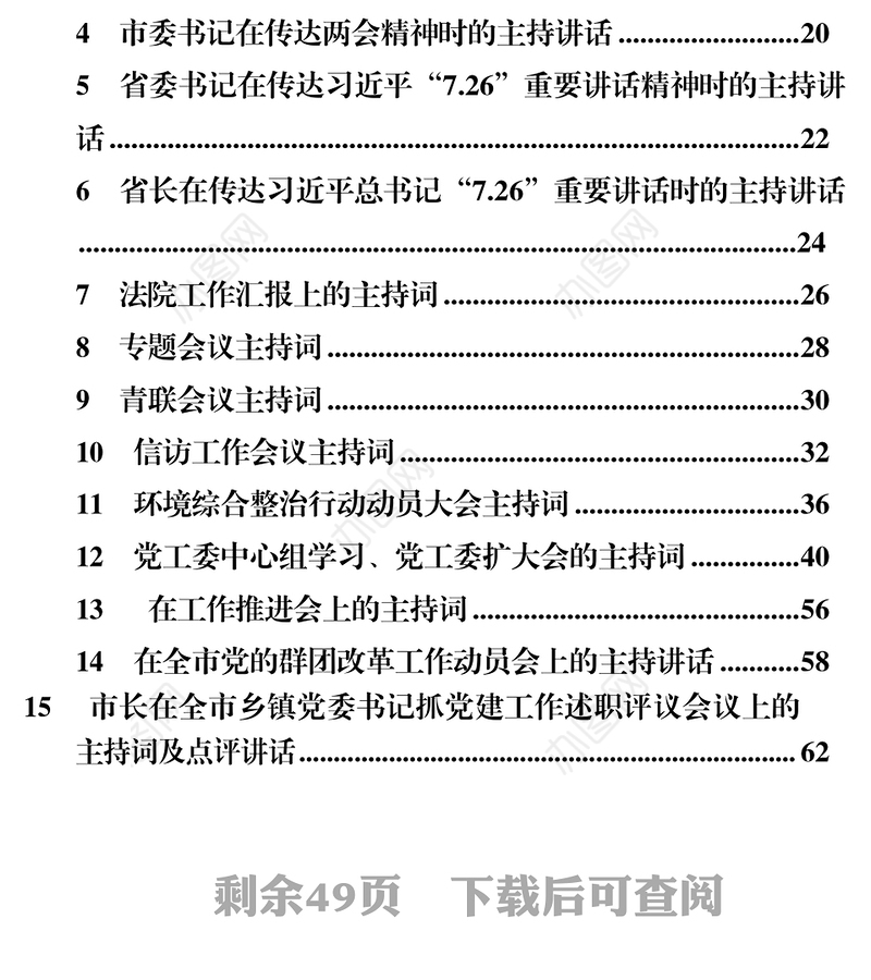 各类会议活动主持词汇编各类会议主持