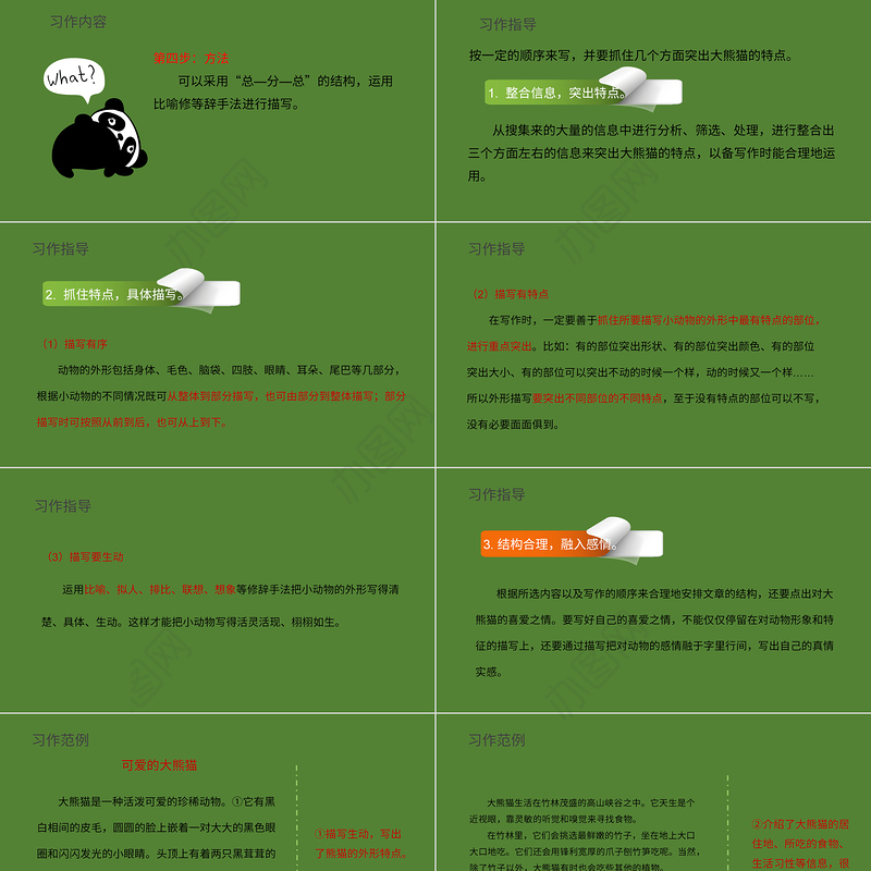 2022国宝大熊猫PPT习作小学三年级语文下册部编人教版教学课件