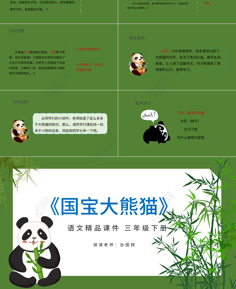 2022国宝大熊猫PPT习作小学三年级语文下册部编人教版教学课件