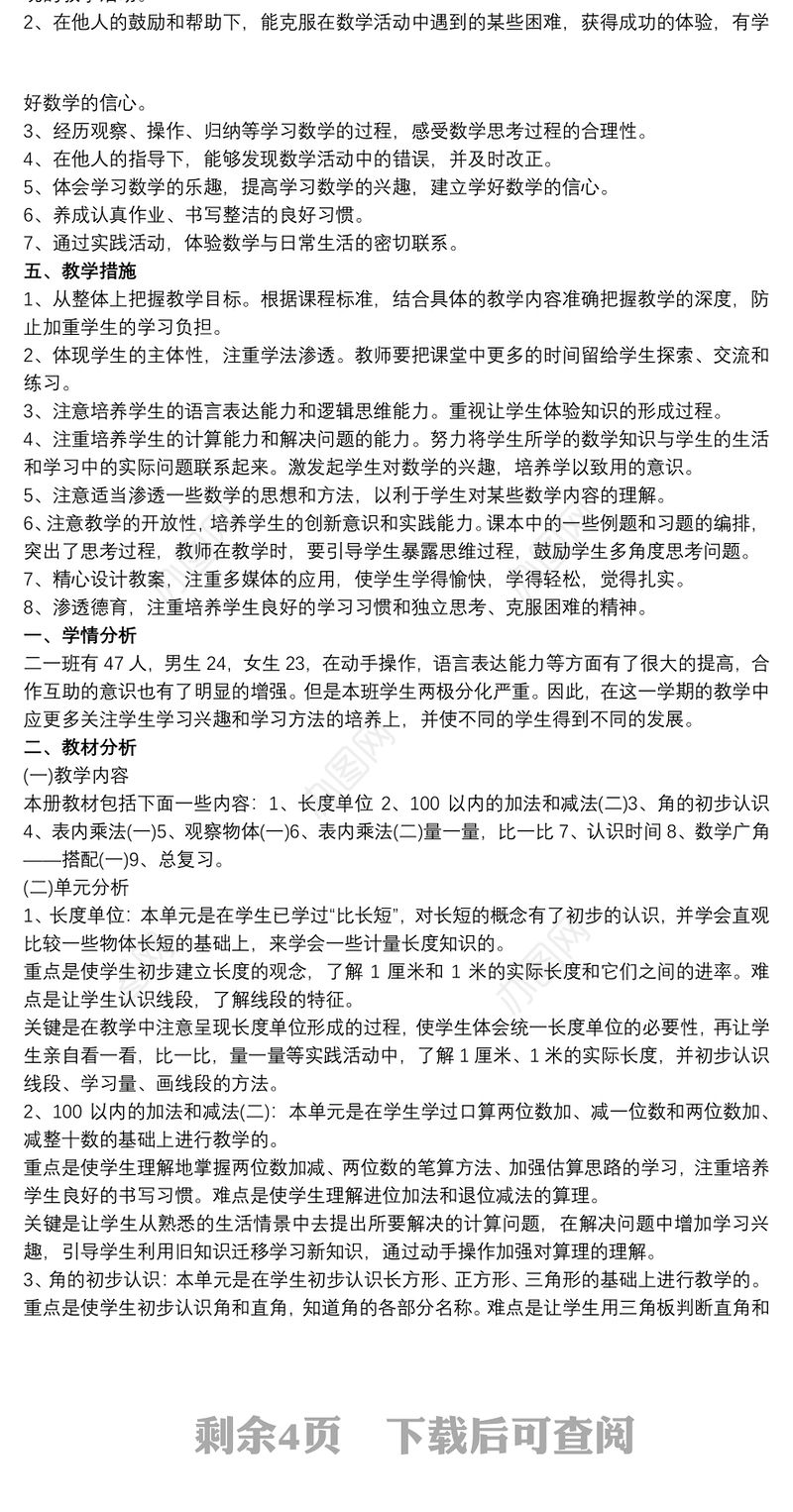 二年级上册数学教学计划