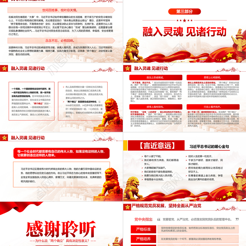 万山磅礴必有主峰PPT深入学习为什么说“两个确立”具有决定性意义专题课件