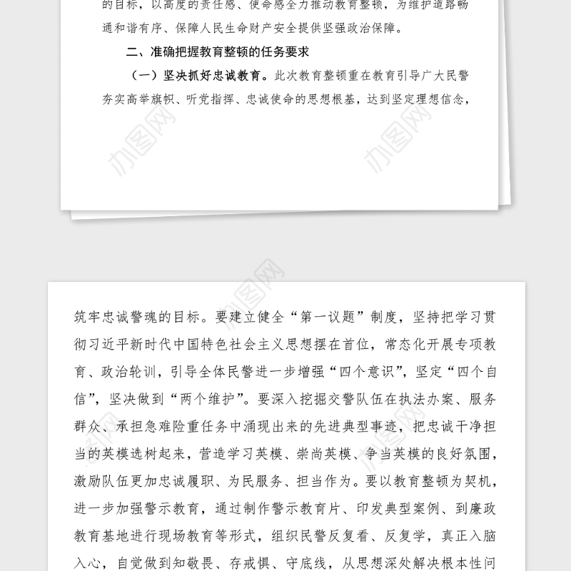 研讨发言坚持政治建警全面从严治警教育整顿活动个人研讨发言材料范文公安局交警心得体会参考