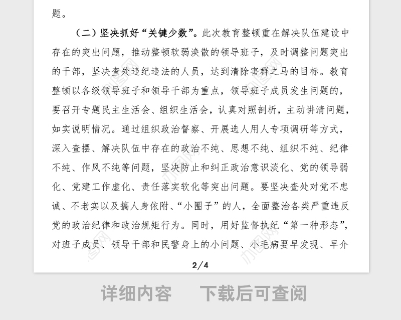 研讨发言坚持政治建警全面从严治警教育整顿活动个人研讨发言材料范文公安局交警心得体会参考