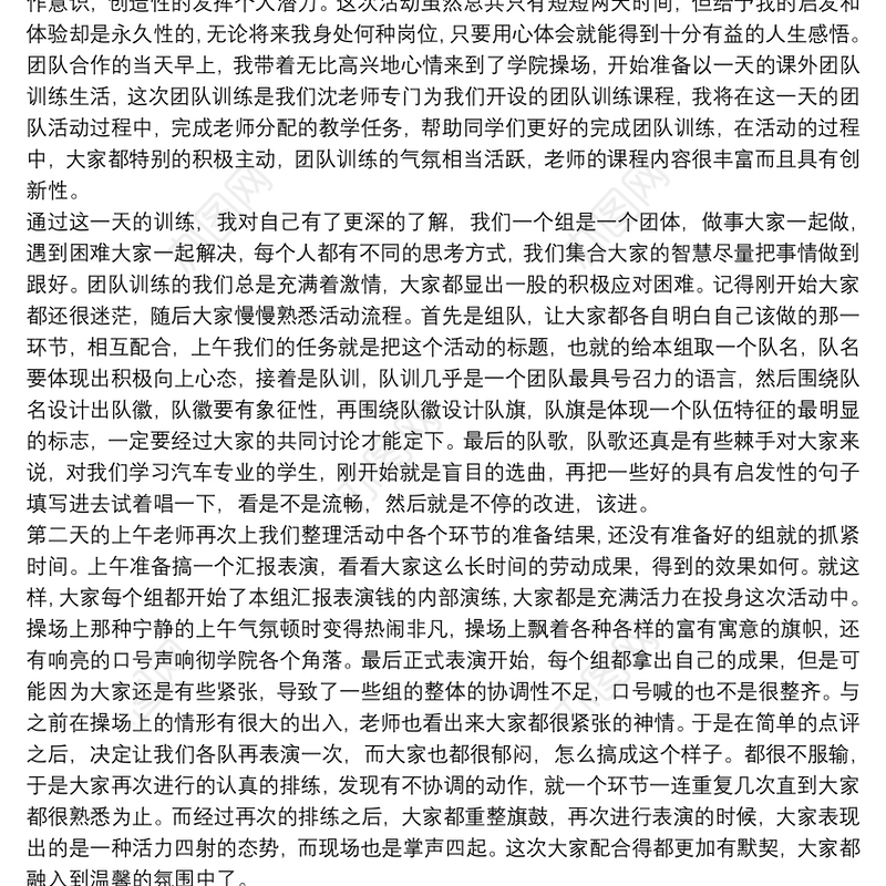 户外团建拓展活动总结