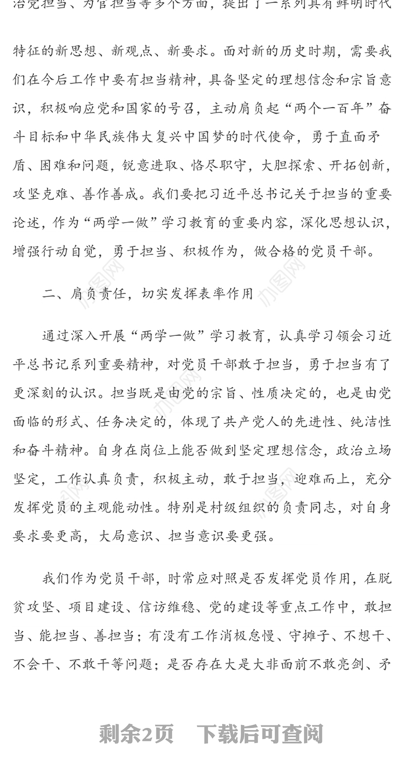 经典党课讲稿:发挥党员先进作用勇于担当作为