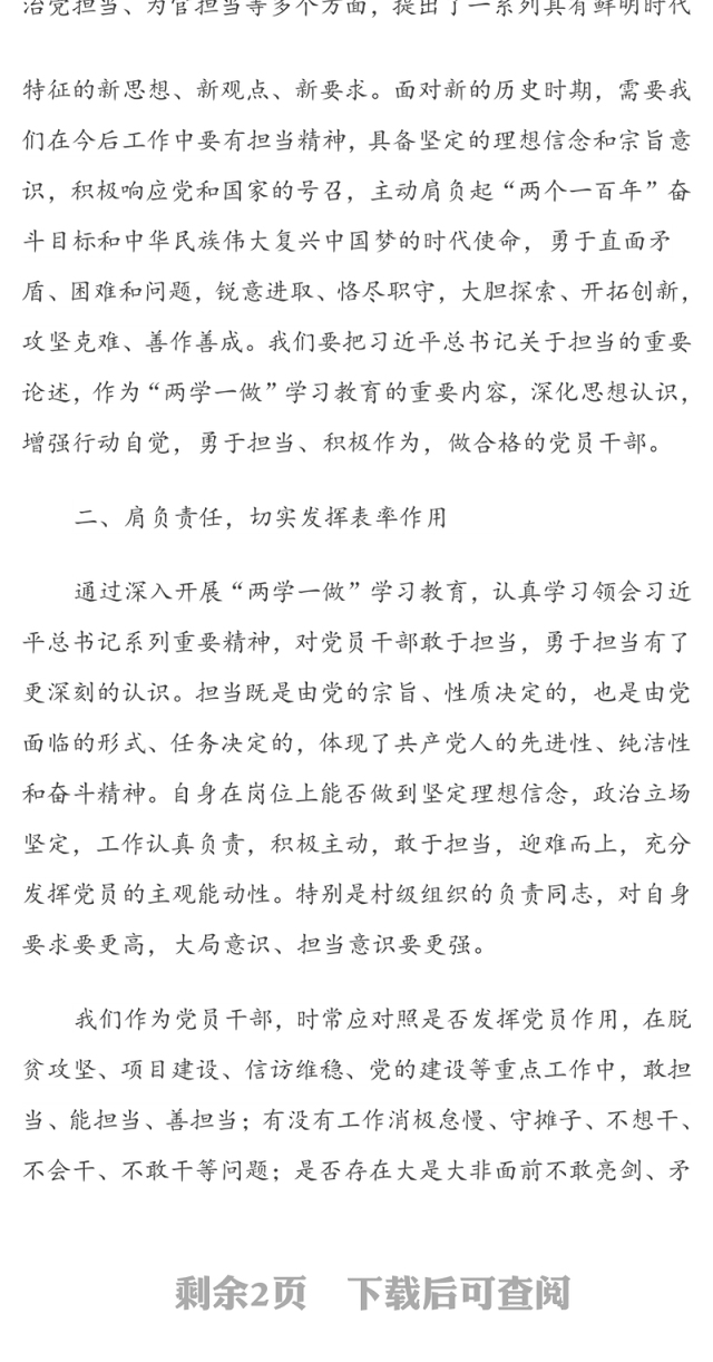 经典党课讲稿:发挥党员先进作用勇于担当作为
