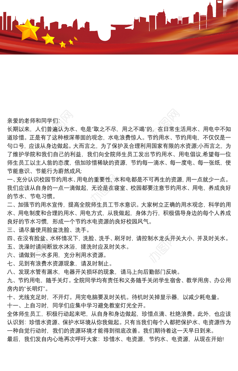 [校园节约用水建议书]校园节约用水建议书范文