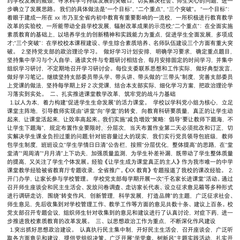 学校党支部书记述职报告3篇