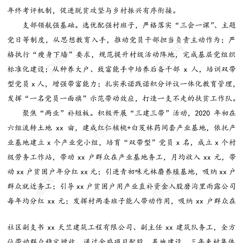 “三建三带”党建经验脱贫攻坚工作亮点总结5篇