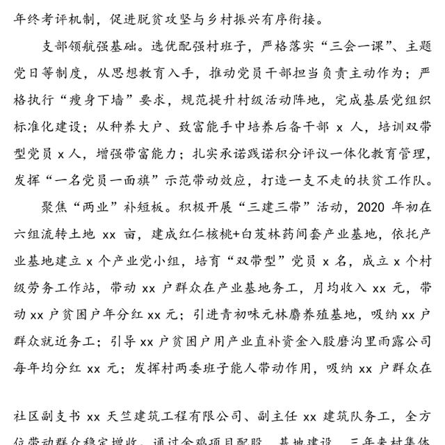 “三建三带”党建经验脱贫攻坚工作亮点总结5篇