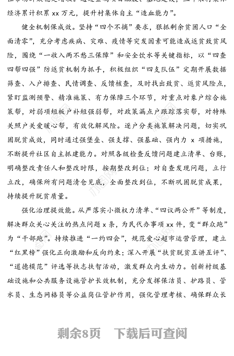 “三建三带”党建经验脱贫攻坚工作亮点总结5篇