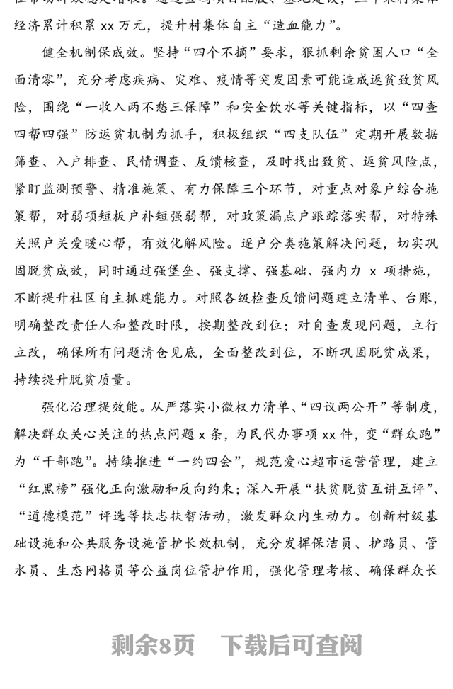 “三建三带”党建经验脱贫攻坚工作亮点总结5篇