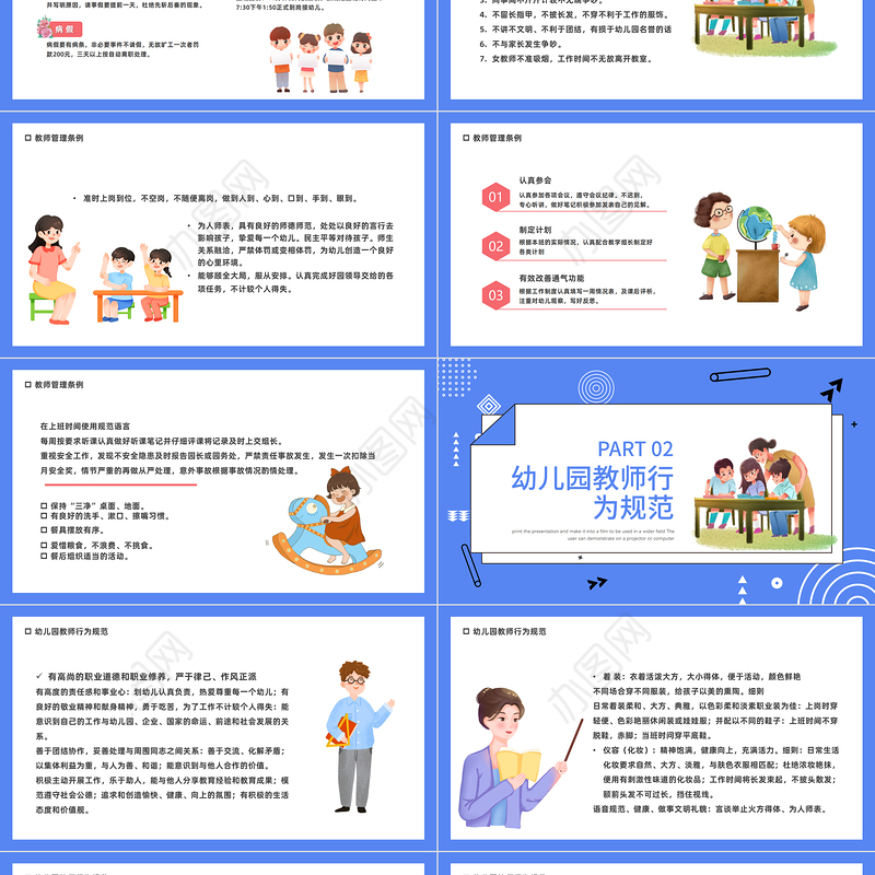 2022幼儿园教师培训会PPT卡通风幼儿园教师行为规范培训课件模板