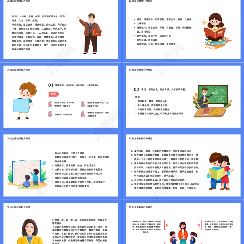 2022幼儿园教师培训会PPT卡通风幼儿园教师行为规范培训课件模板