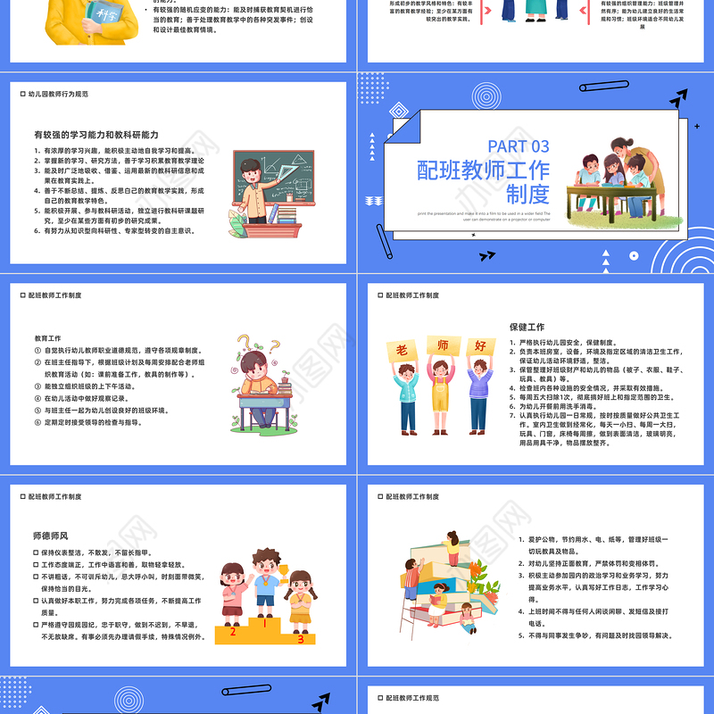 2022幼儿园教师培训会PPT卡通风幼儿园教师行为规范培训课件模板