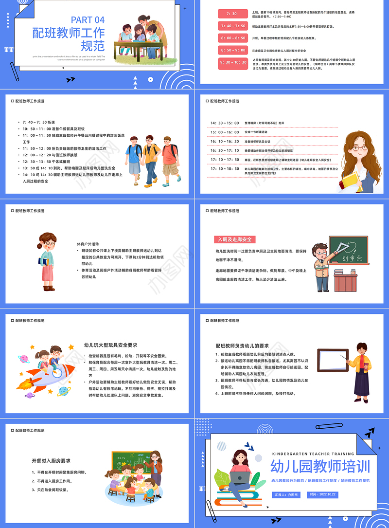 2022幼儿园教师培训会PPT卡通风幼儿园教师行为规范培训课件模板