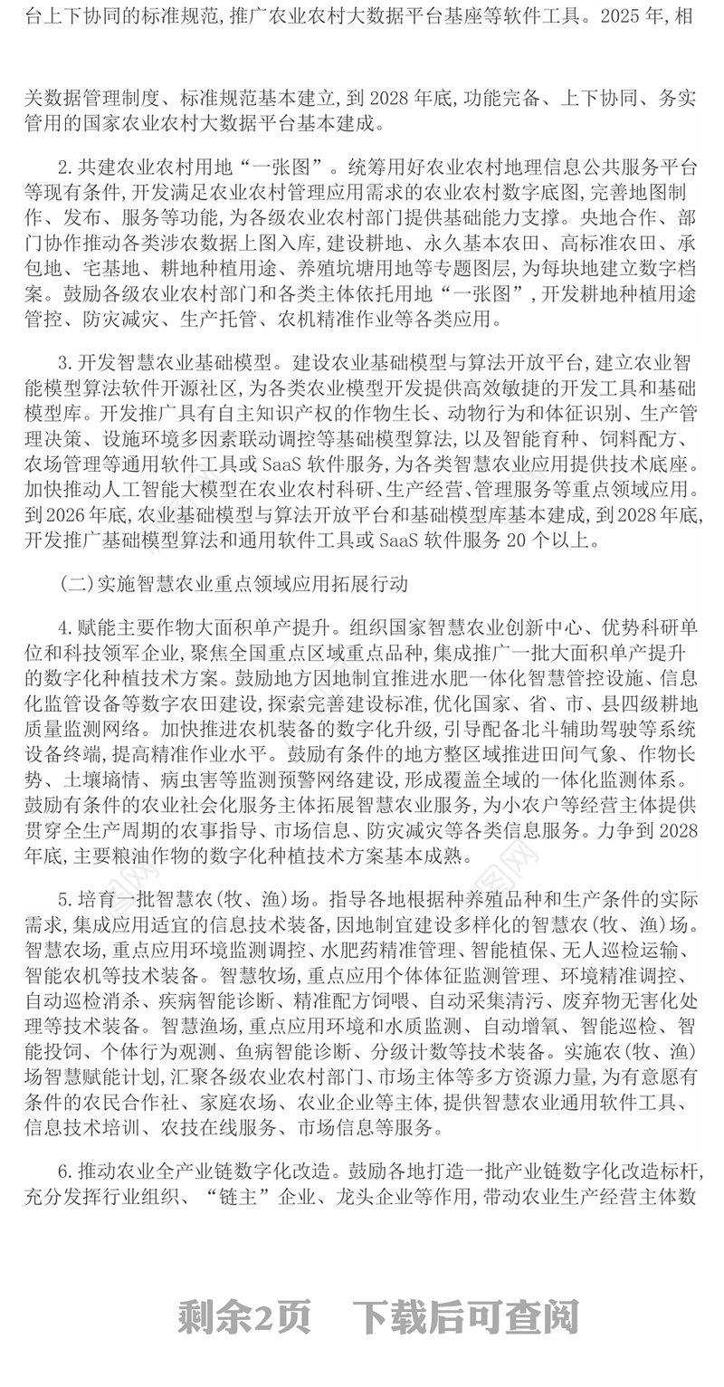 全国智慧农业行动计划(2024—2028年)PPT绿色精美三农课件(讲稿)