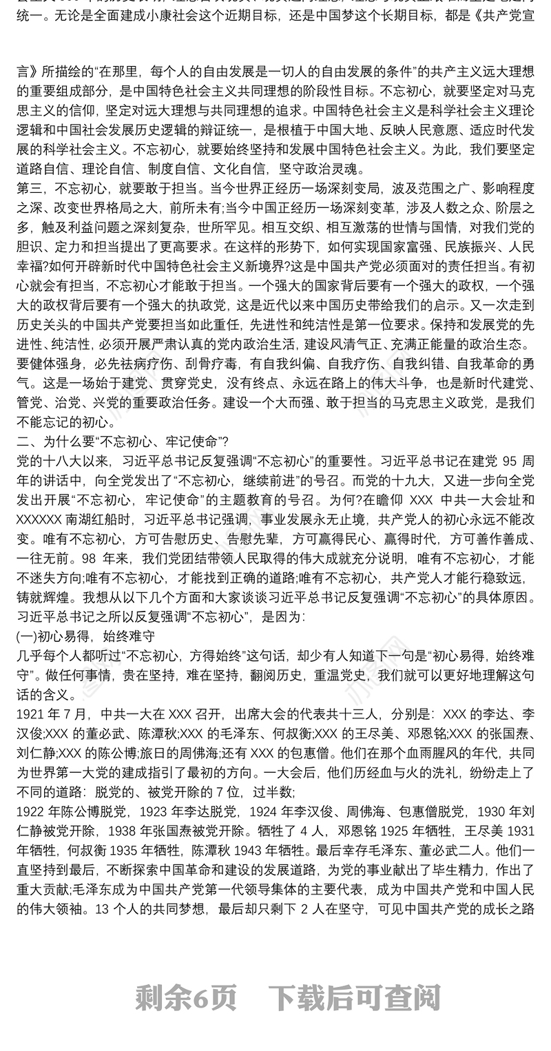 2021谈谈不忘初心立足岗位做贡献