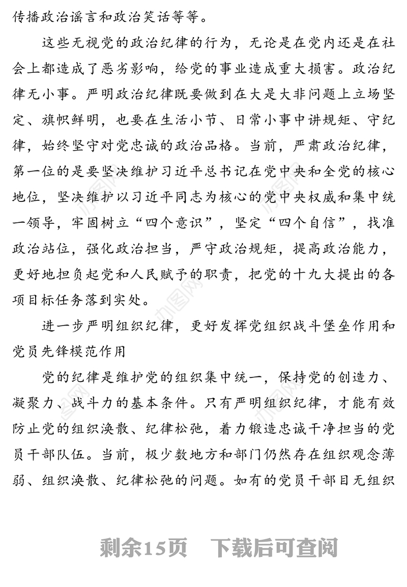 新时代如何加强党风廉政建设 党课讲稿