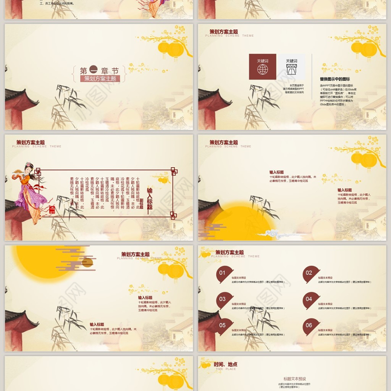 中国风公司中秋活动策划介绍PPT模板