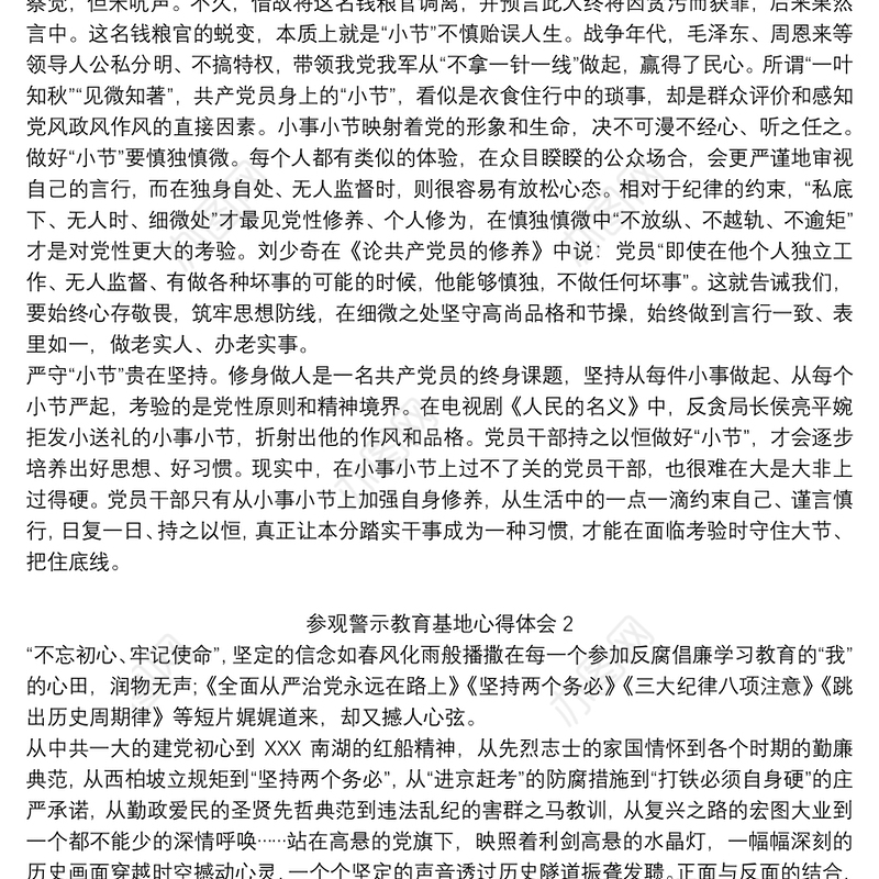 参观警示教育基地心得体会三篇