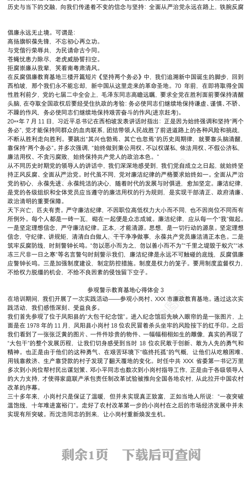 参观警示教育基地心得体会三篇