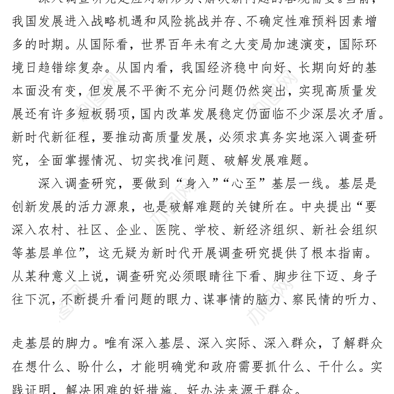 时报时评：以高质量调查研究破解发展难题（20230412）