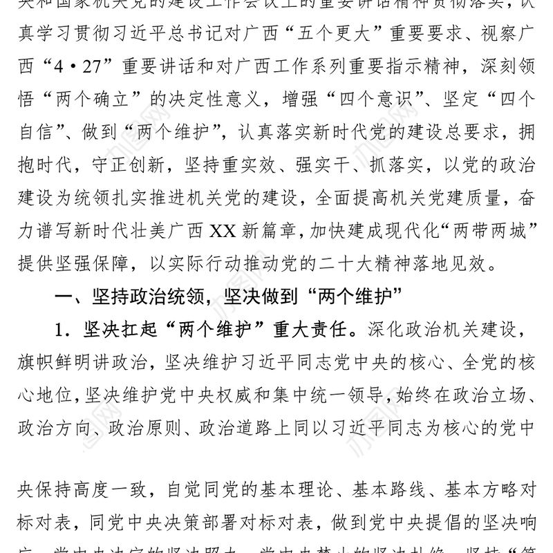 市市场监督管理局2023年机关党建工作要点