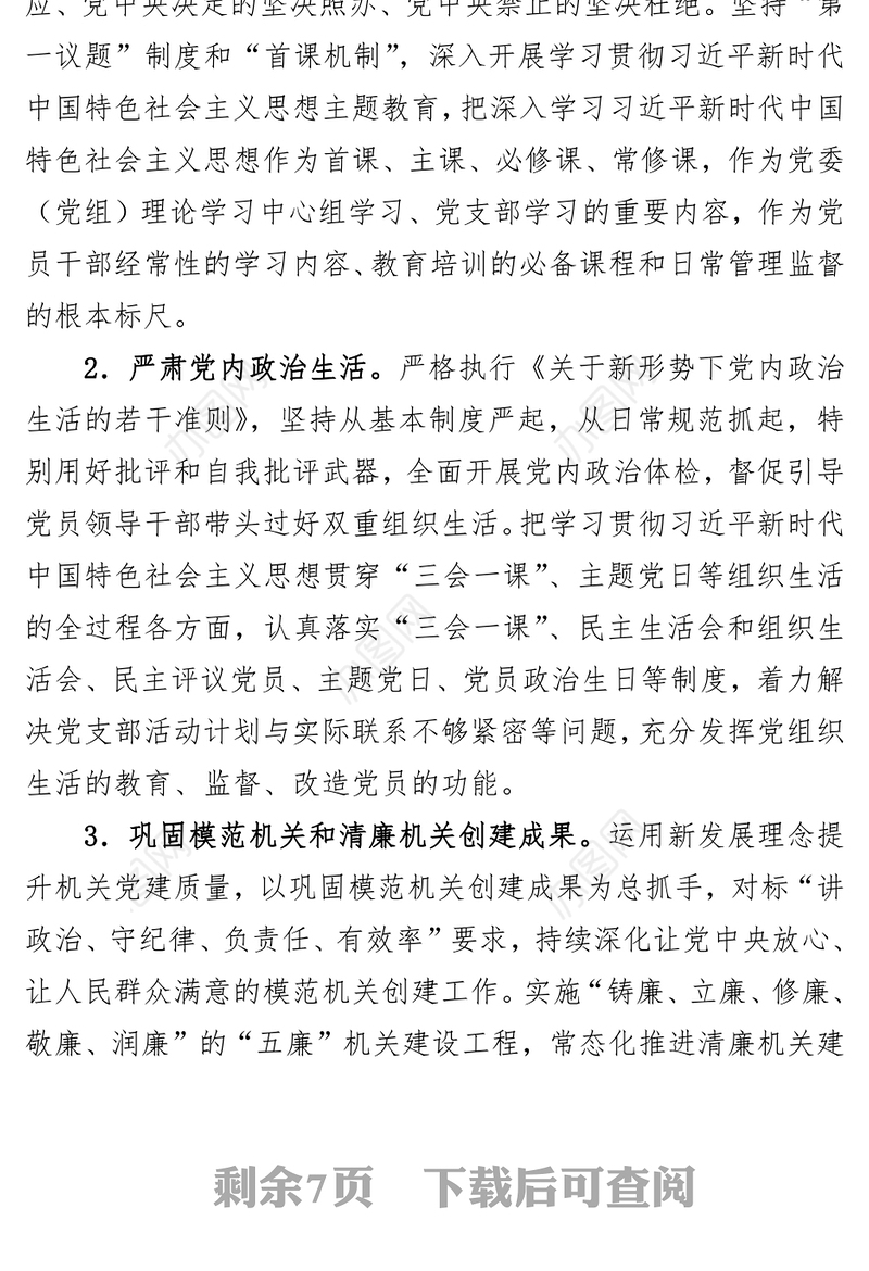 市市场监督管理局2023年机关党建工作要点