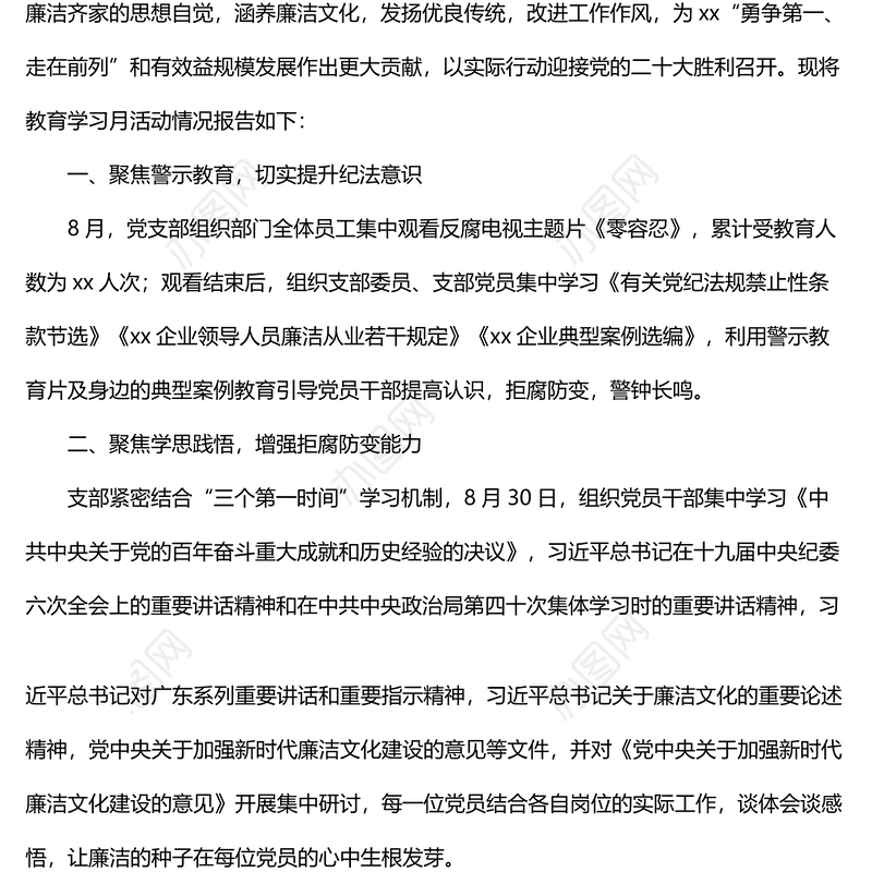 2022年党风廉政建设宣传教育月活动总结范文3篇