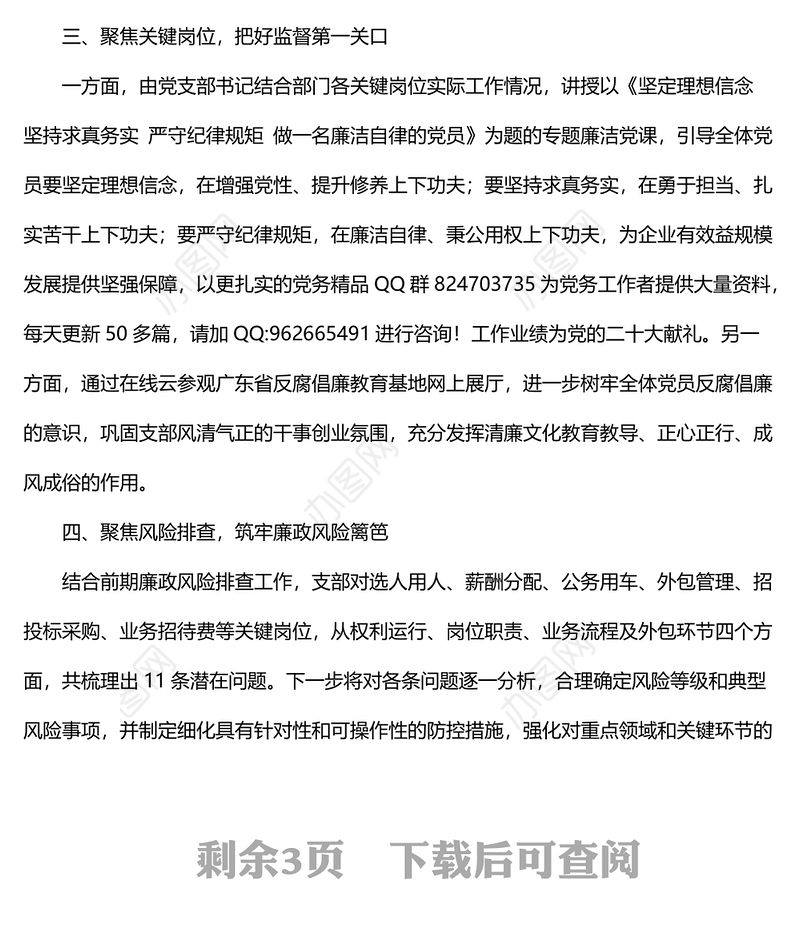 2022年党风廉政建设宣传教育月活动总结范文3篇