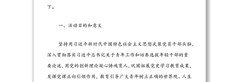 “强国有我·请党放心”青年系列党课展播活动实施方案